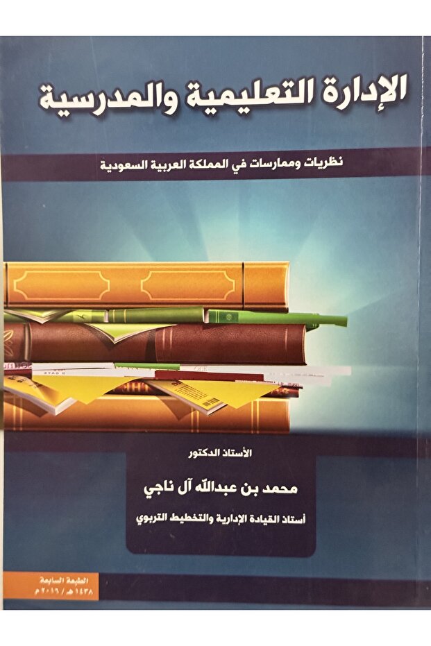 Educational and school administration - 1