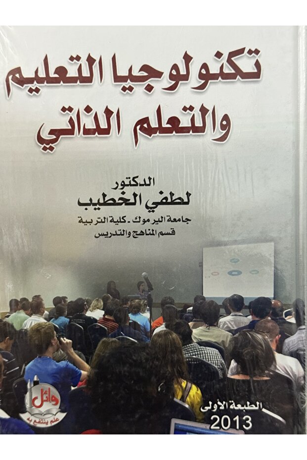 تكنولوجيا التعليم والتعلم الذاتي - 1