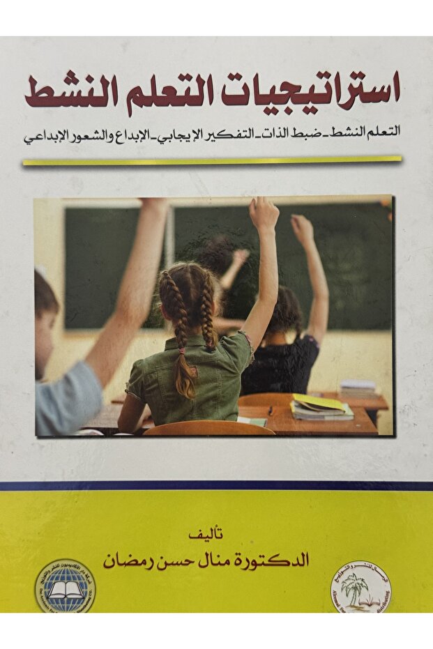 استراتيجيات التعلم النشط - 1