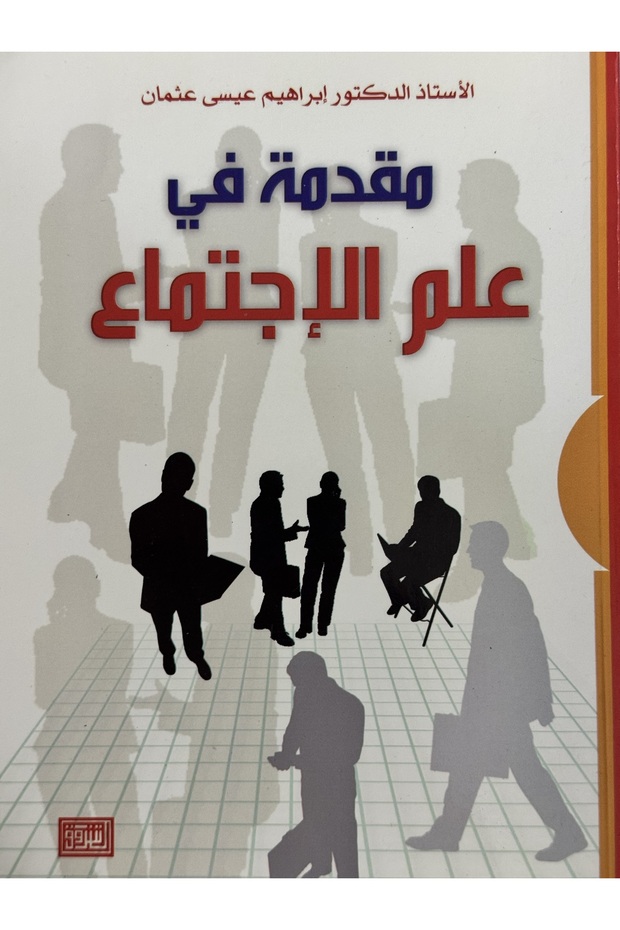 Introduction to Sociology