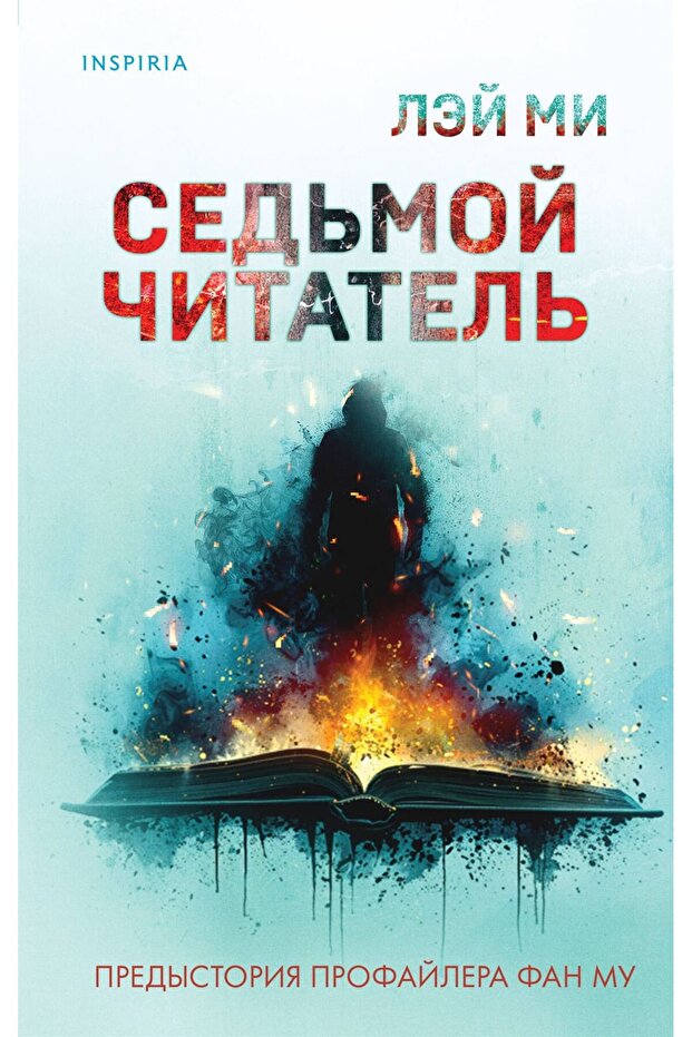 The Seventh Reader (or Seventh Reader) # 4) - 1