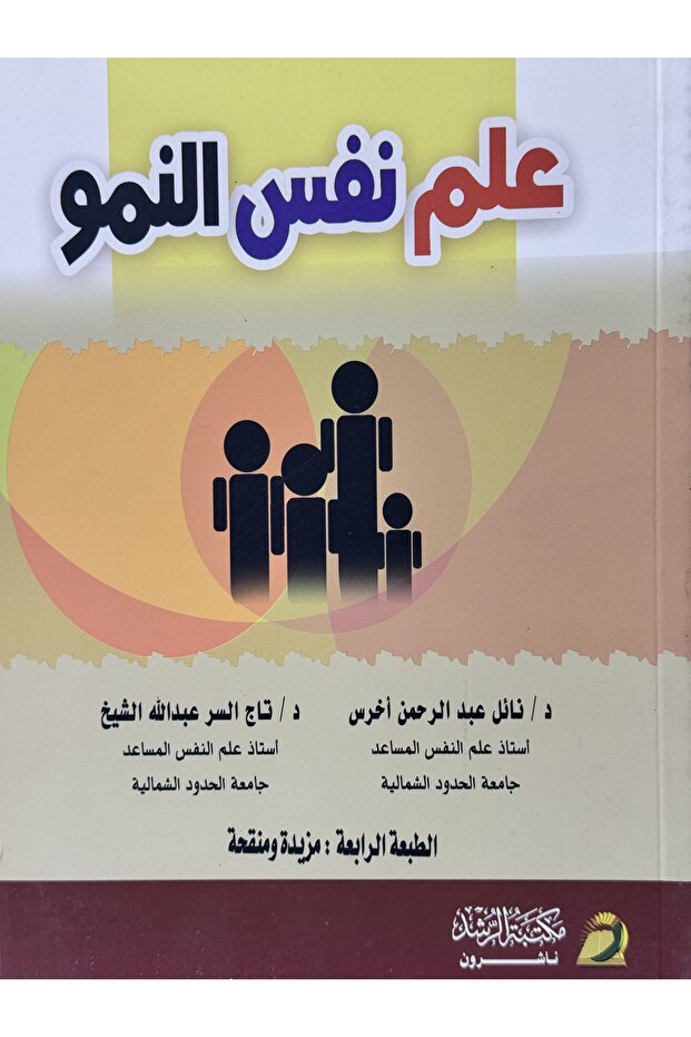 علم نفس النمو - 1