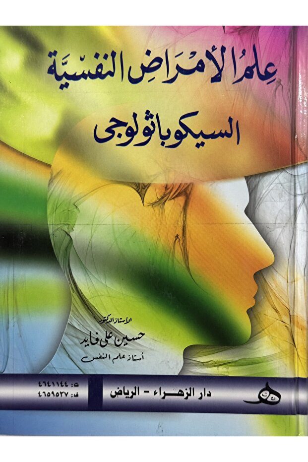 Psychopathology