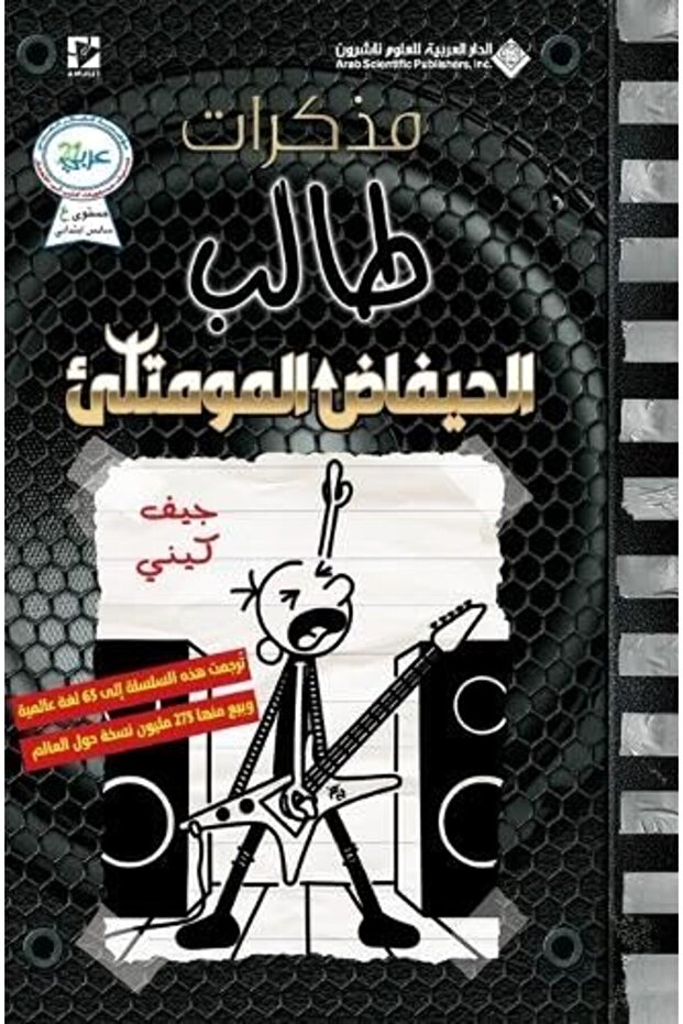 Mozakarat Taleb 17 Diper Overlode