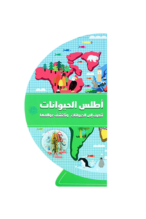 أطلس الحيوانات - استكشاف الحياة على الأرض
