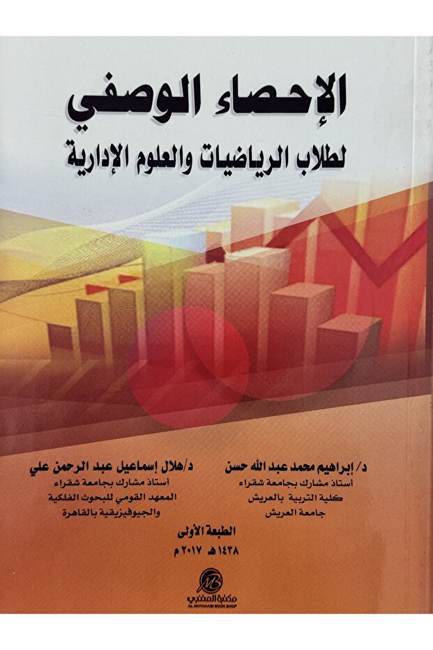 Descriptive statistics for mathematics and administrative science students - 1