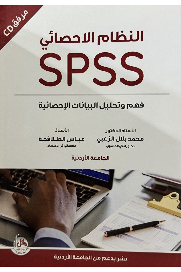 SPSS Statistical System Understanding and Analyzing Statistical Data - 1