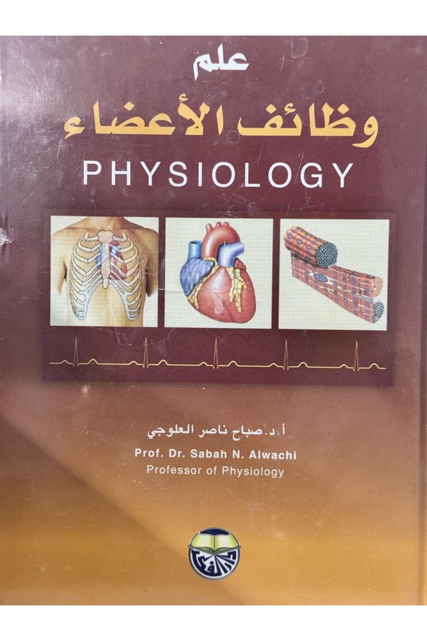 علم وظائف الاعضاء
