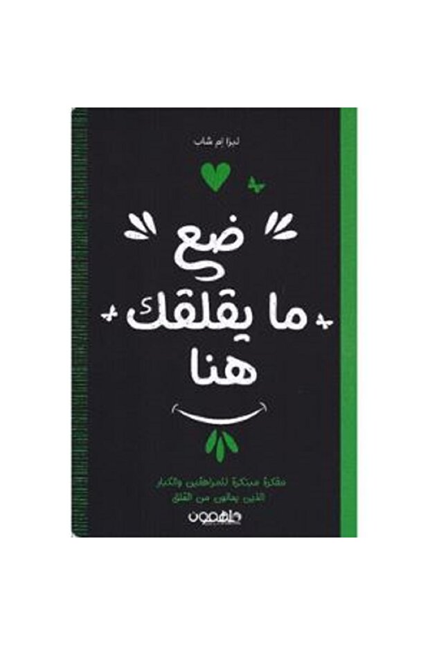 ضع ما يقلقك هنا - 1