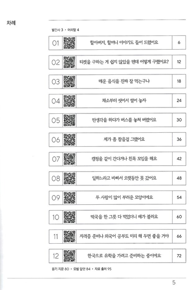 Korean Educational Workbook Level 3B - 2