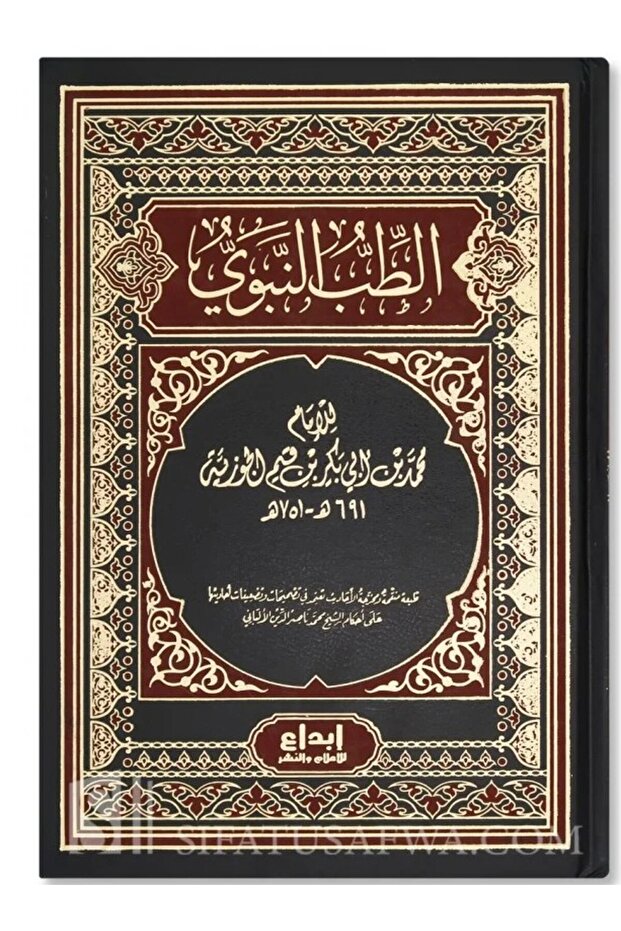 الطب النبوي - الطبعة الأصلية