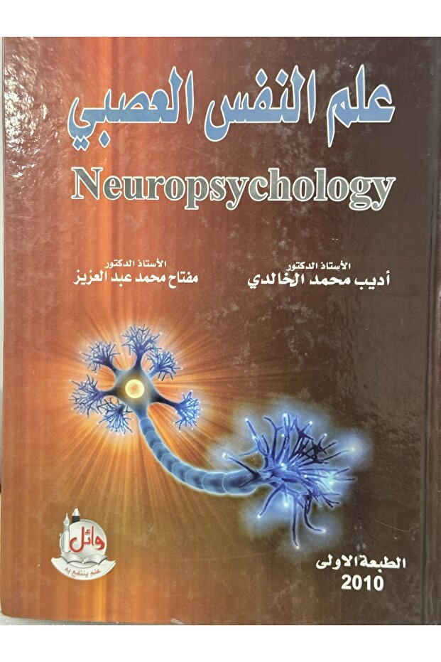 Neuropsychology