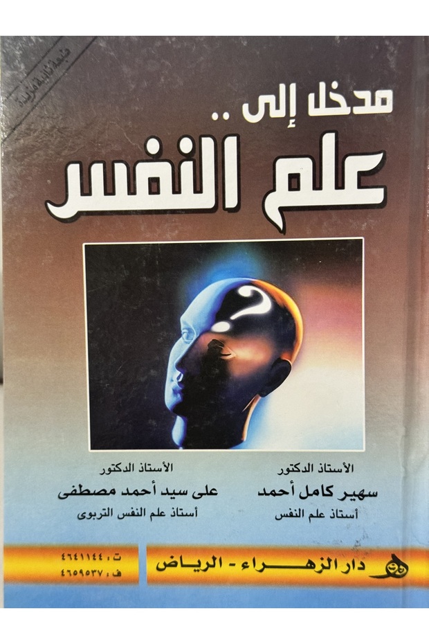 Introduction to Psychology