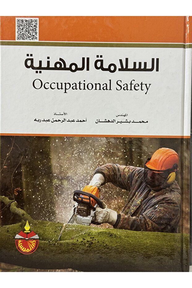 Occupational safety - 1