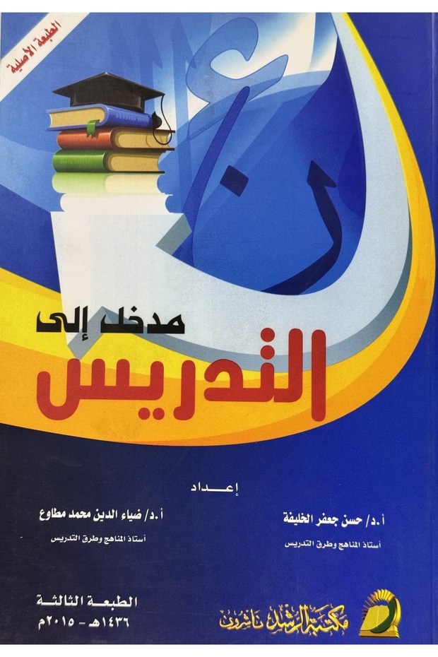 مدخل الى التدريس