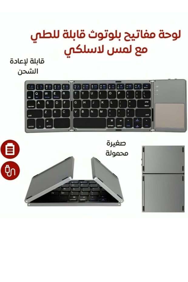 لوحة مفاتيح لاسلكية قابلة للطي وقابلة لإعادة الشحن - متعددة الألوان - 1