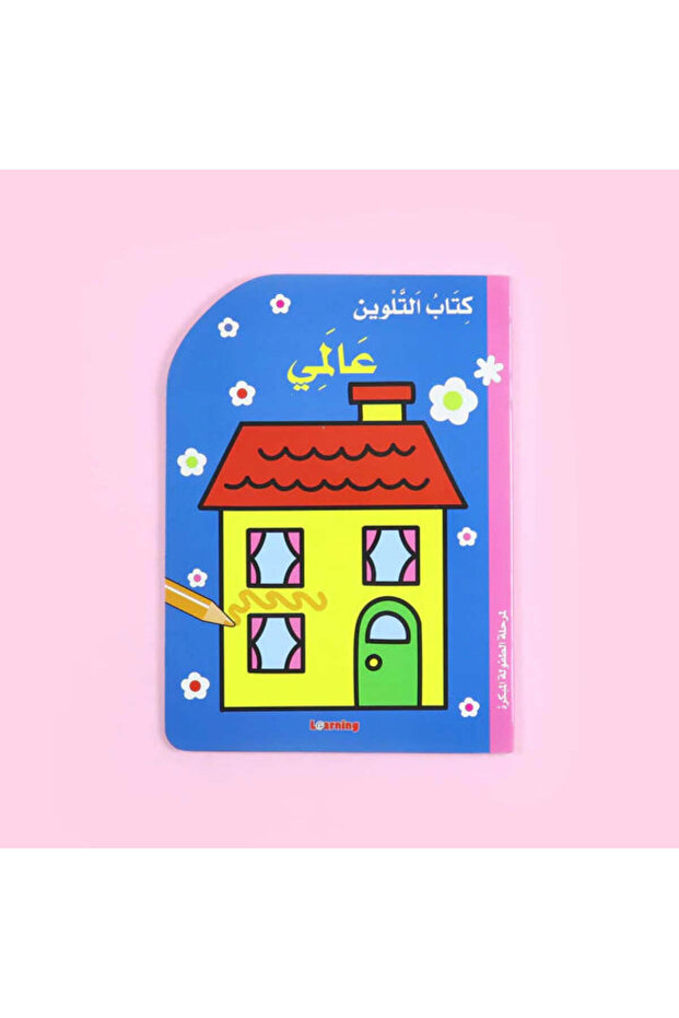 Coloring Book - Global