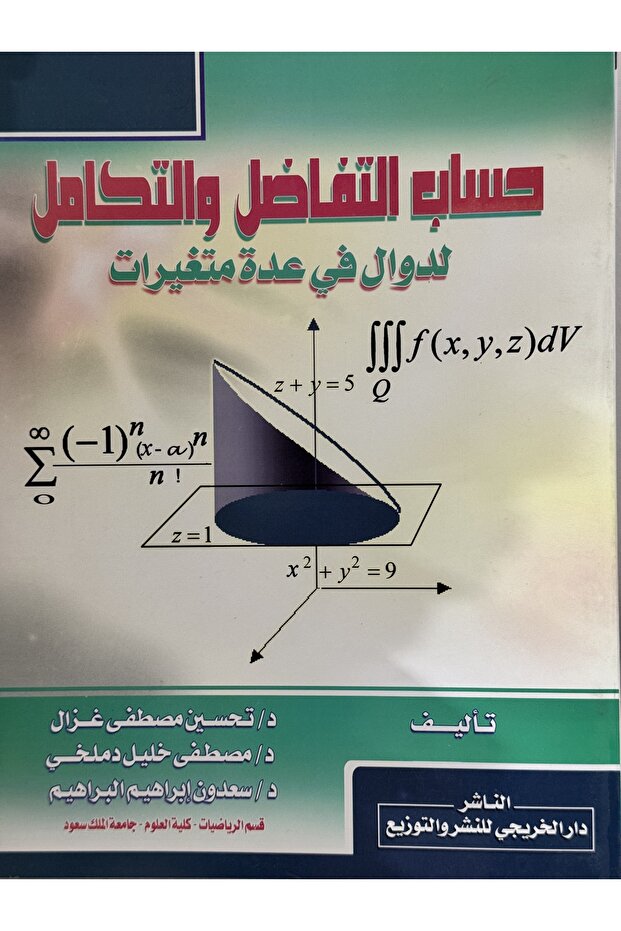Calculus of functions in several variables - 1