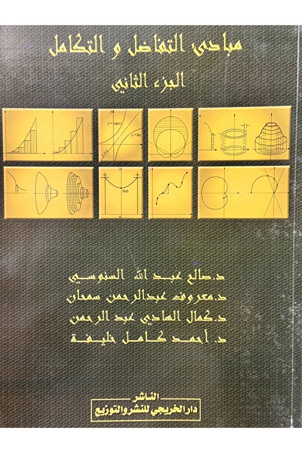 Principles of Differential and Integral Calculus Part II - 1