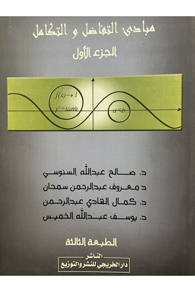 Principles of Calculus Part 1 - 1