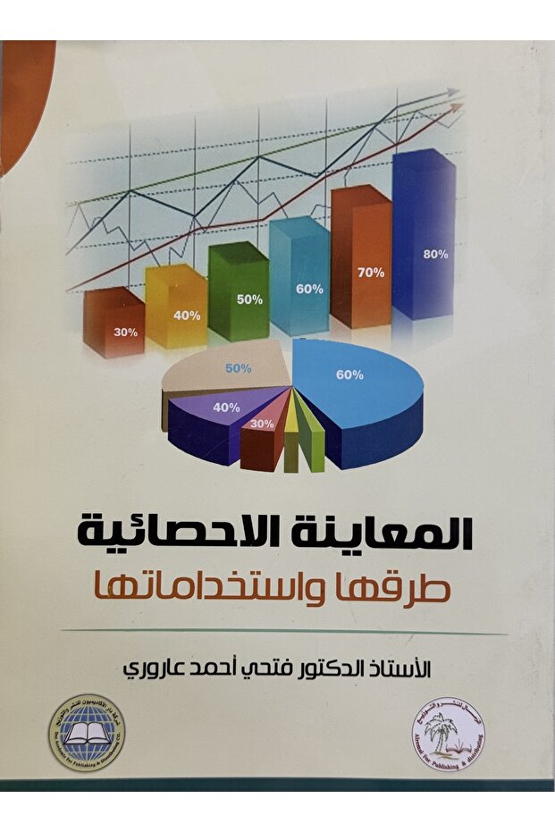 Statistical sampling methods and uses - 1