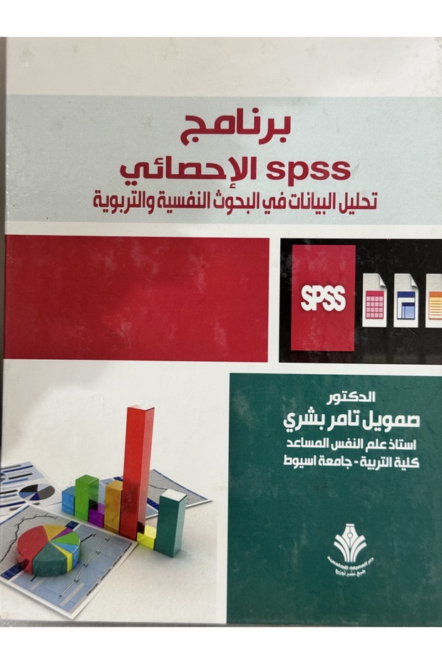 SPSS statistical program for data analysis in psychological and educational research - 1