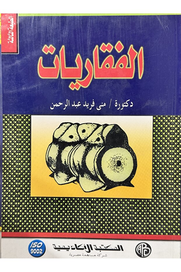 الفقاريات - 1