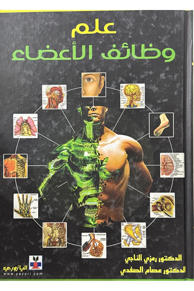 علم وظائف الاعضاء