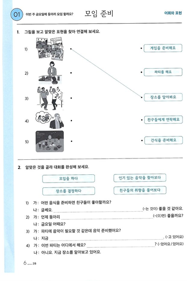 2B Level Korean Educational Workbook - 3