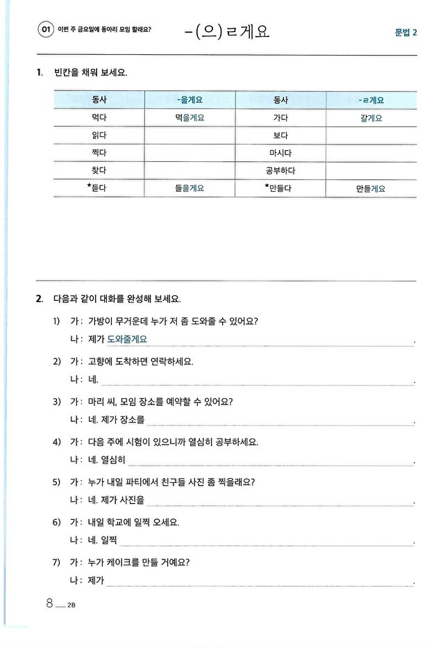 2B Level Korean Educational Workbook - 4