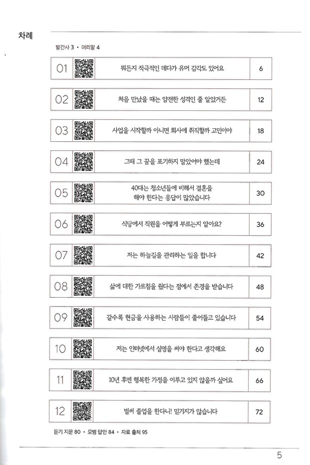 المصنف التعليمي الكوري للمستوى 4B - 2