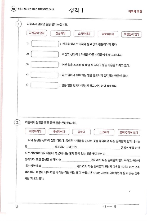 المصنف التعليمي الكوري للمستوى 4B - 4