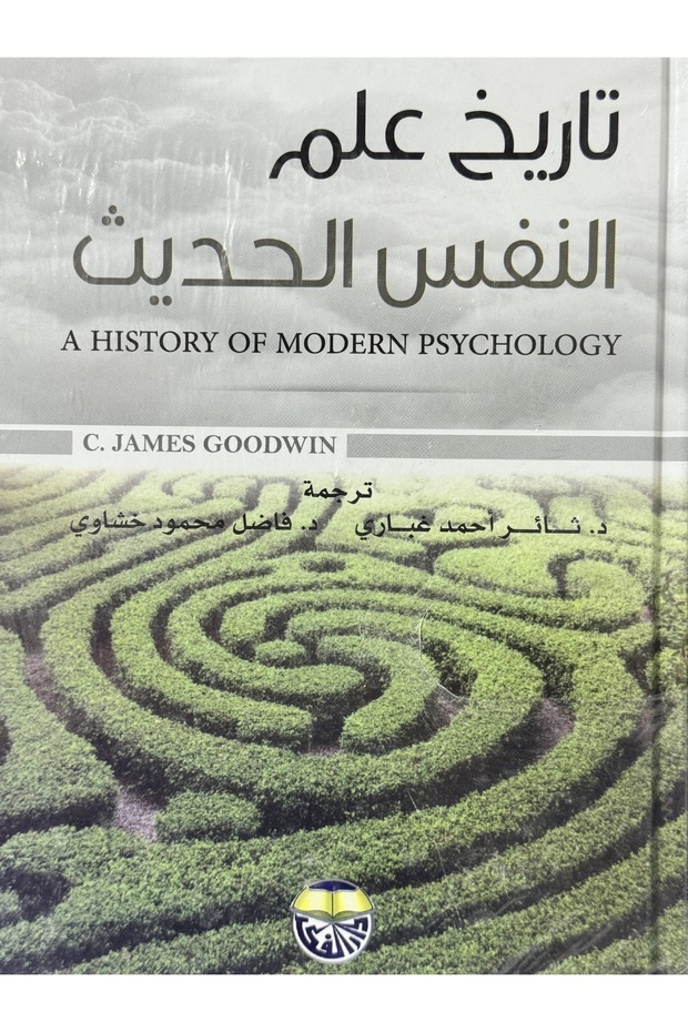 History of Modern Psychology