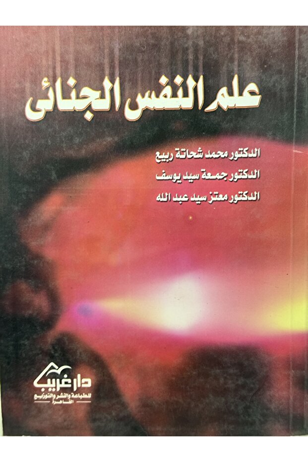 forensic psychology