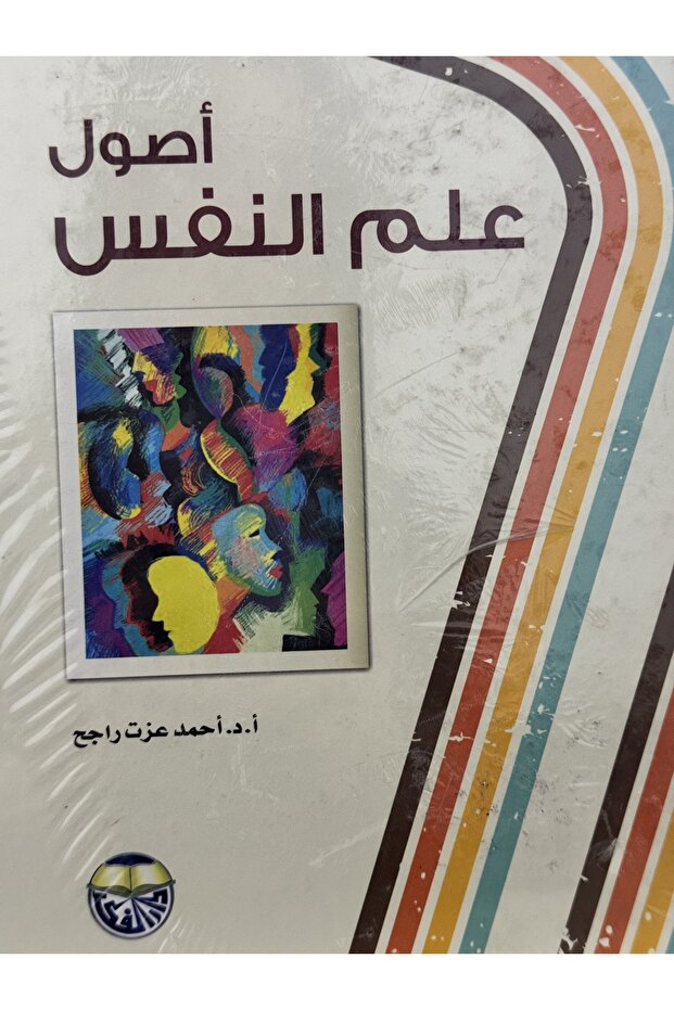 اصول علم النفس