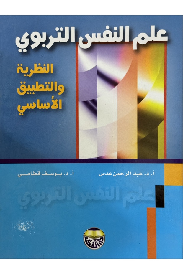 Educational Psychology: Basic Theory and Application - 1