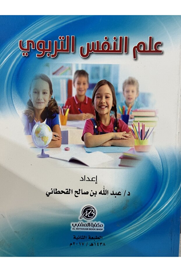 Educational Psychology