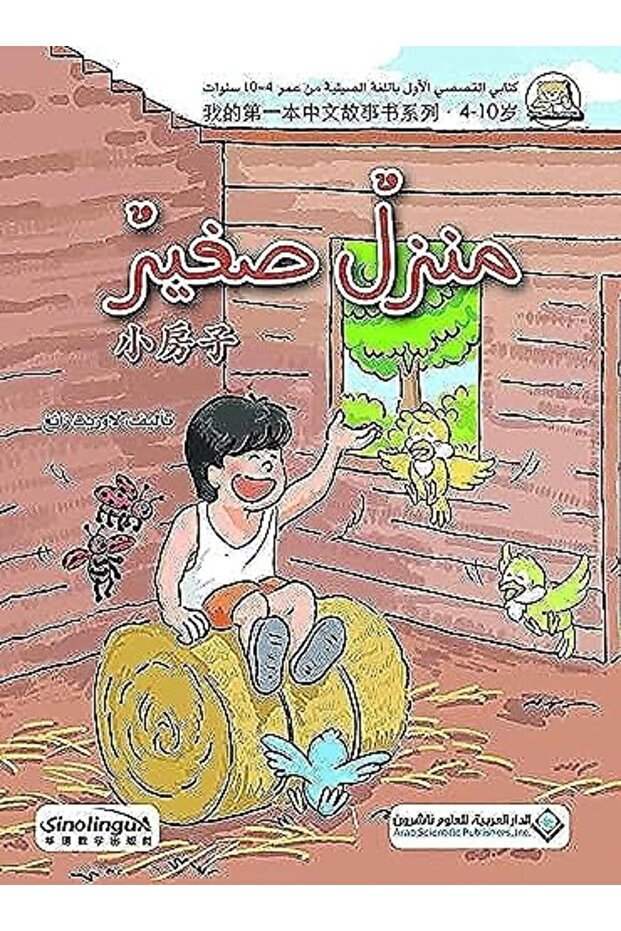 Ketabi El Qosasi El Awal El Seni Manzel Sagheer