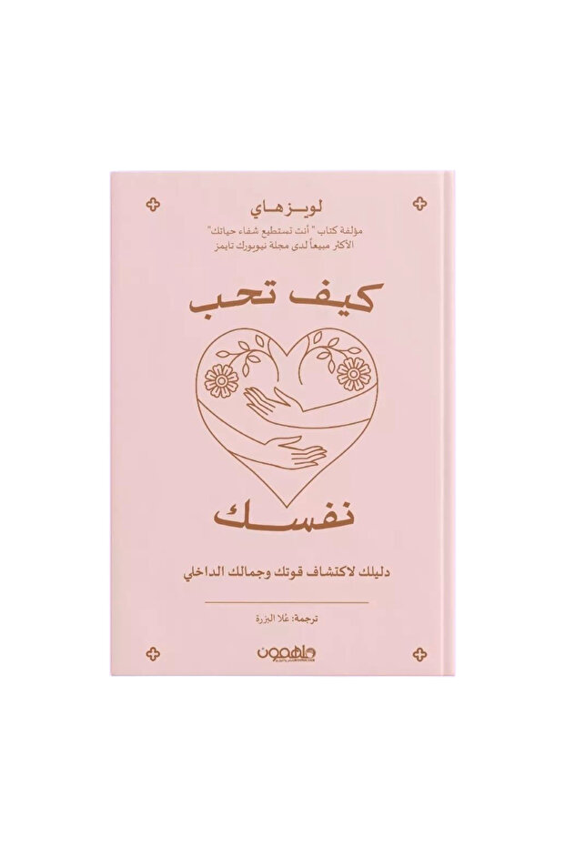 How to Love Yourself - 1