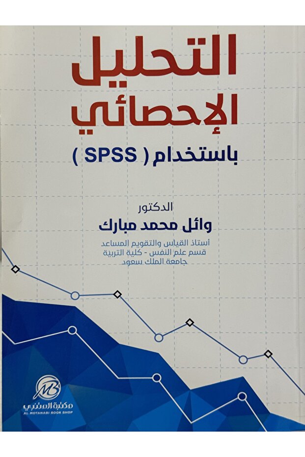 Statistical analysis using SPSS - 1