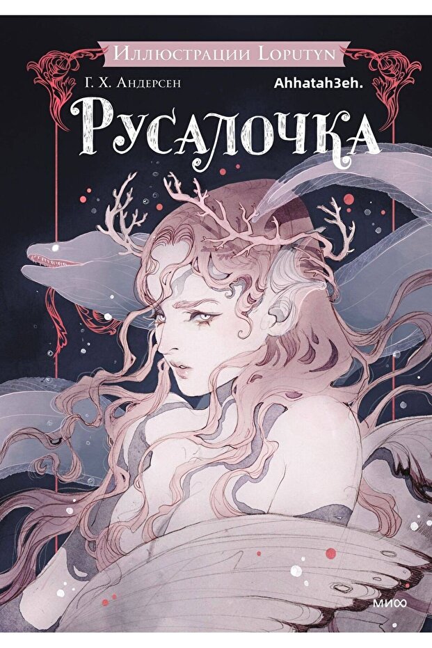 Русалочка - 1