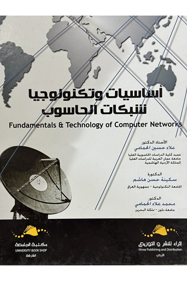 Computer Network Basics and Technology - 1