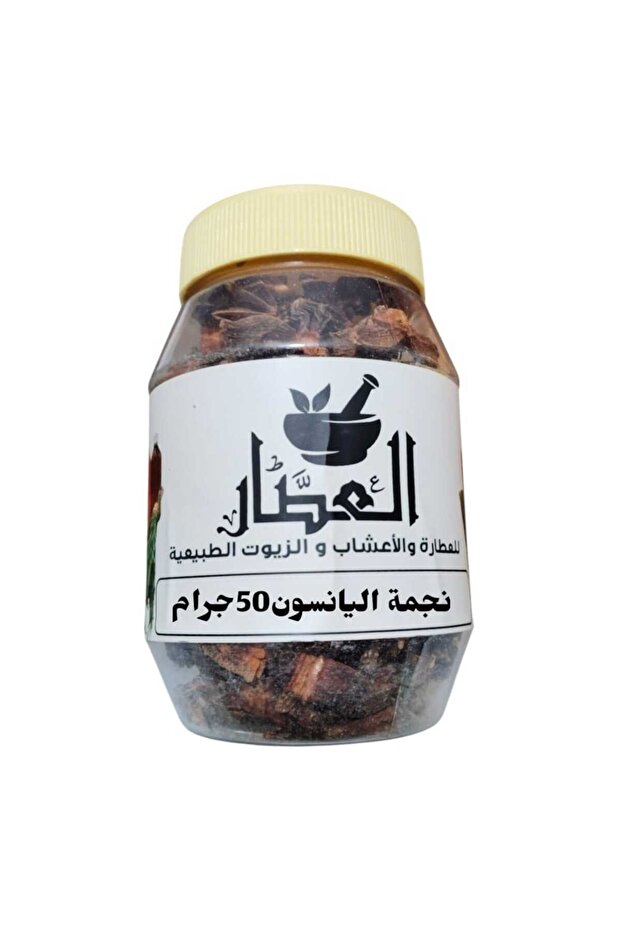 نجمة اليانسون 50جرام