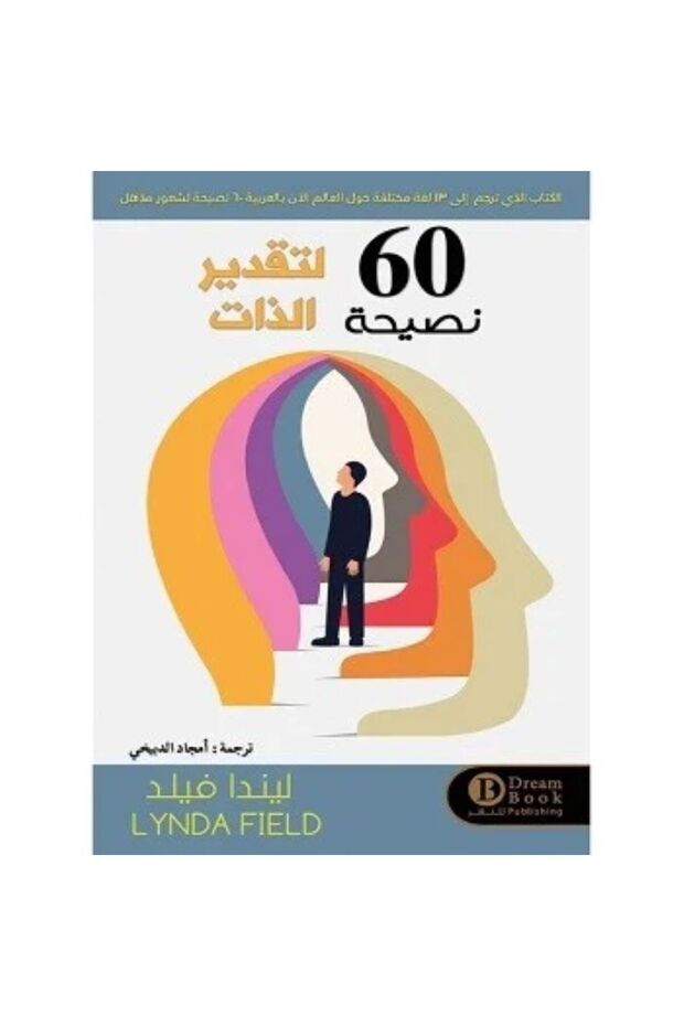 60 Self-Esteem Tips - 1