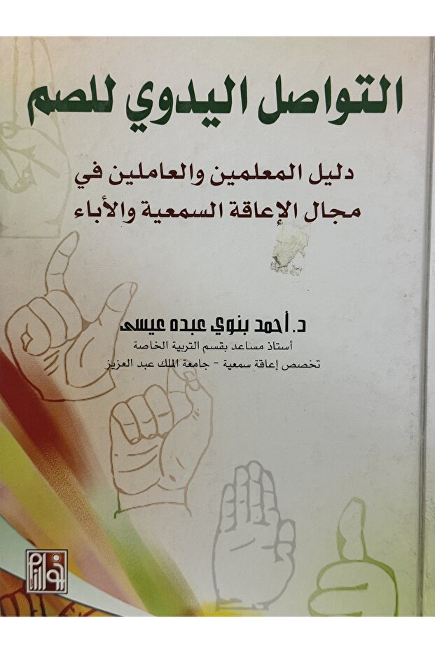 Manual communication for the deaf