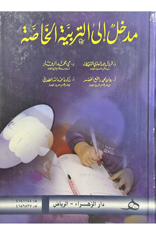 Introduction to Special Education