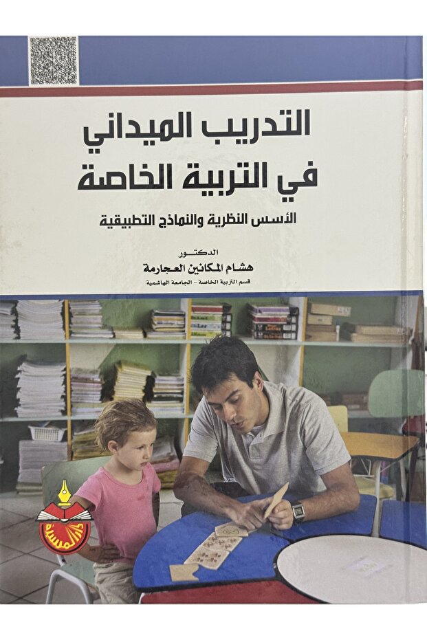 Field training in special education: theoretical foundations and applied models