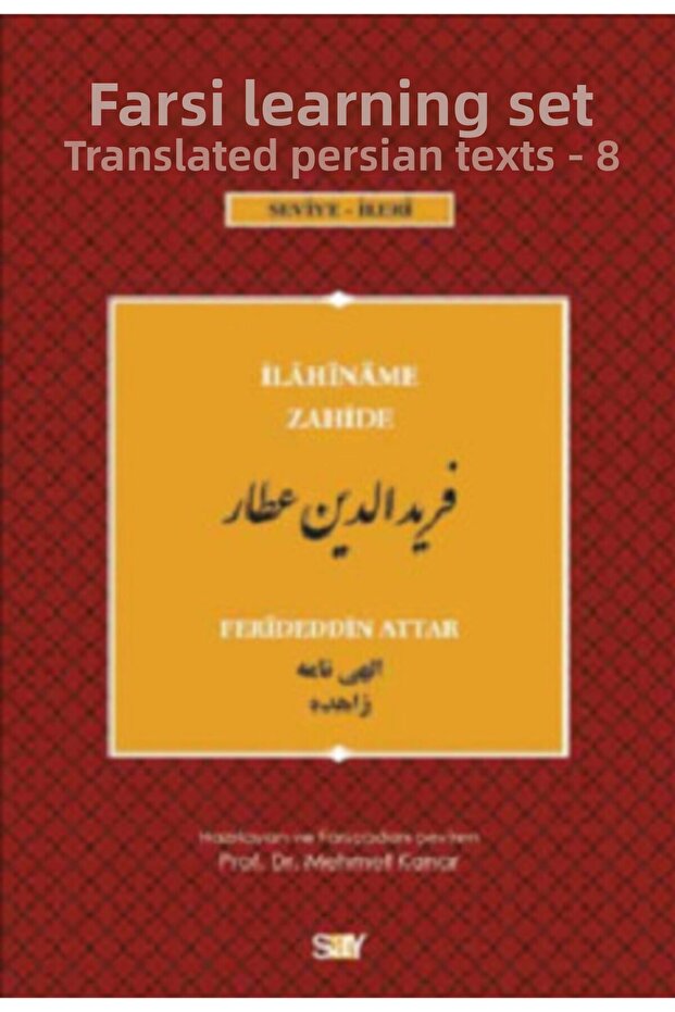 مجموعة تعلم اللغة الفارسية 8 (مستوى-إلى الأمام-إلهام زاديد)