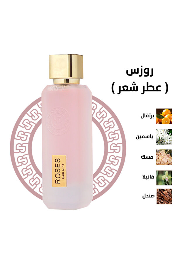 (عطر الشعر)