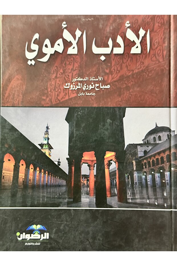 الادب الاموي